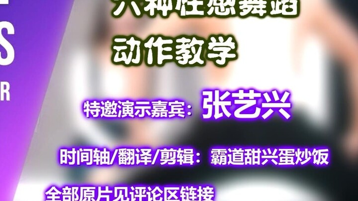 [STEEZY/Zhang Yixing] YouTube master teaches 6 sexy dance moves and Zhang Yixing demonstrates them o