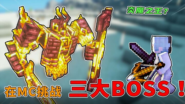 BOSS بمستوى كارثة طبيعية؟ ماينكرافت تضيف ثلاثة عمالقة جدد في أبعاد متعددة: درع ضخم وقبضة واحدة تُصيب