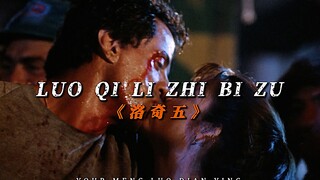 即使我曾经跌倒过 但我已经站起来 “我没有听到钟声”
