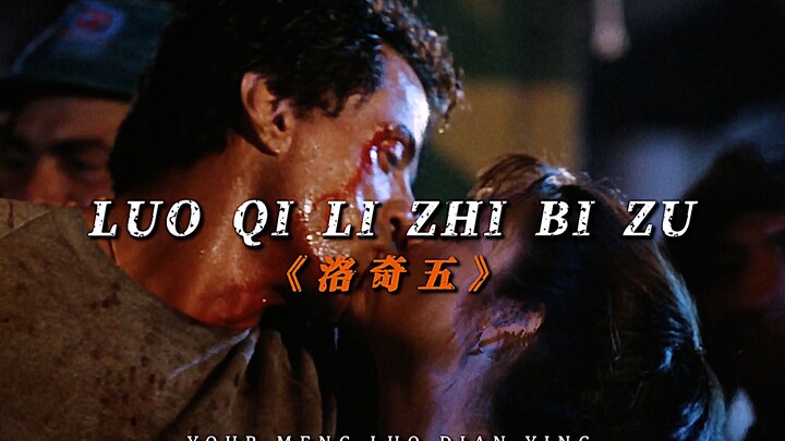 即使我曾经跌倒过 但我已经站起来 “我没有听到钟声”