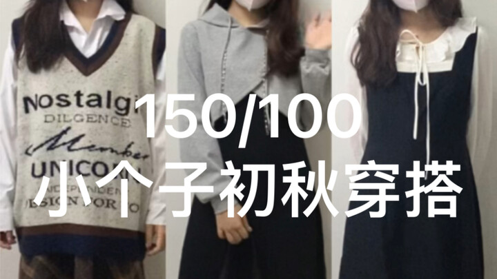 150/100 | Autumn Outfits | I Love All These Looks!!