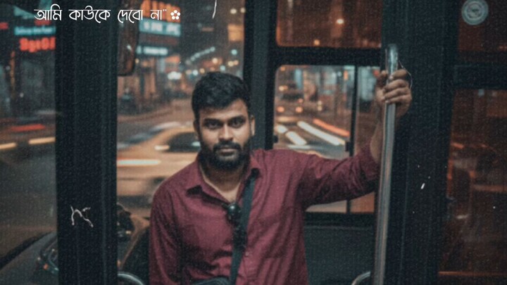 আমার মন যে মানে না