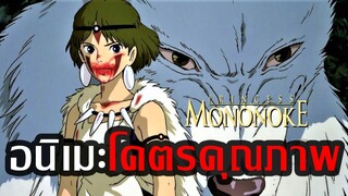 [รีวิวอนิเมะคุณภาพ] Princess Mononoke เจ้าหญิงจิตวิญญาณแห่งพงไพร ❤❤