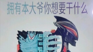 【特摄趣图系列（第三期）】 无内鬼？来点龙骑士书笑话！