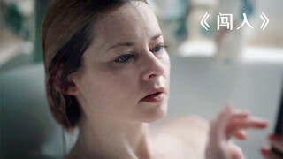 女人在浴室洗澡时，家里竟闯入一个陌生男人！惊悚片《闯入》