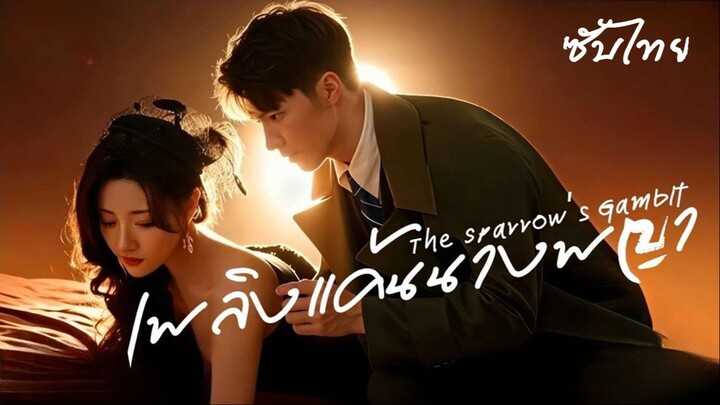 SUB² 21-24 ➤▪︎ ซับไทย (จบ)