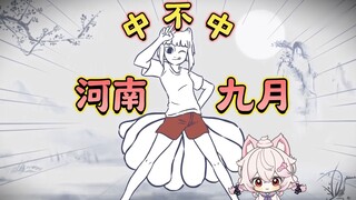 When Henan dialect invades non-human