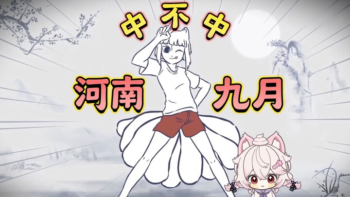 When Henan dialect invades non-human