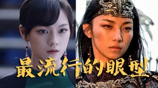 这将是25年最流行的眼型！
