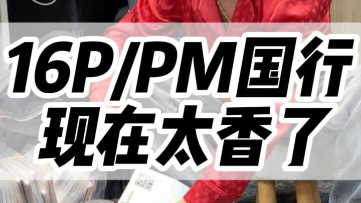 16 Pro Max เวอร์ชันจีน ตอนนี้ดีงามมาก #16ProMax #เวอร์ชันจีน #เทคโนโลยีดิจิทัล #หัวเฉียงเป่ย