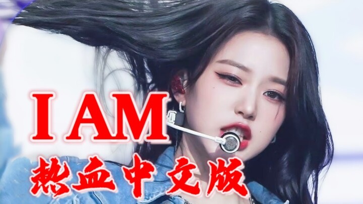 Turning IVE into a fiery shonen anime heroine with “I AM”! This powerful, re-written cover is absolu