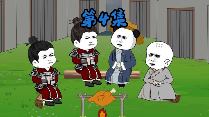 第4集丨虾仁给朱元璋，马皇后当证婚人！