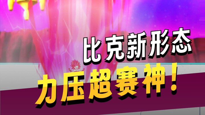 เรื่องราวข้ามภพ ดราก้อนบอล สู่บทบาทเบจิต้า ตอนที่ 77