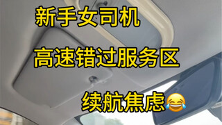 Wuling Bingo | Missed the service area on the highway 😭 and ran out of battery...