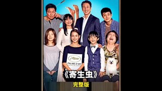 韩国高分电影《寄生虫》穷人为了住进别墅绞尽脑汁，结果家破人亡
