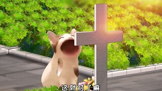 等我死了，你得给我补上