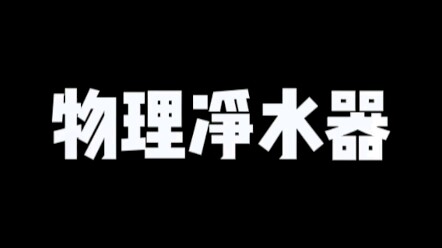 我家鸭子用来净化水的。。。