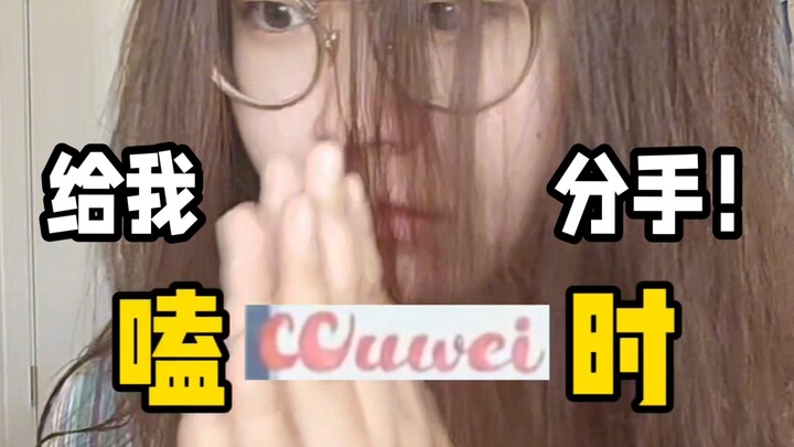 Tuần này nhất định phải chia tay tôi! Nếu không………