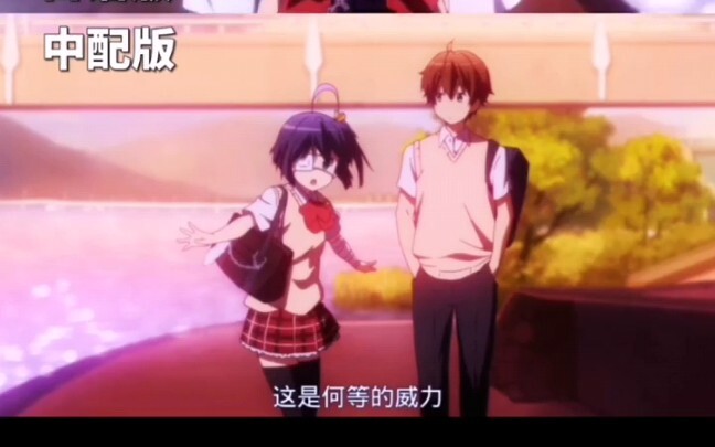 Dubbing comparison, love is also a part of Chunibyo