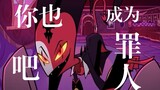 [Evil Boss/Seqi Xiang] Hell Demonic Love