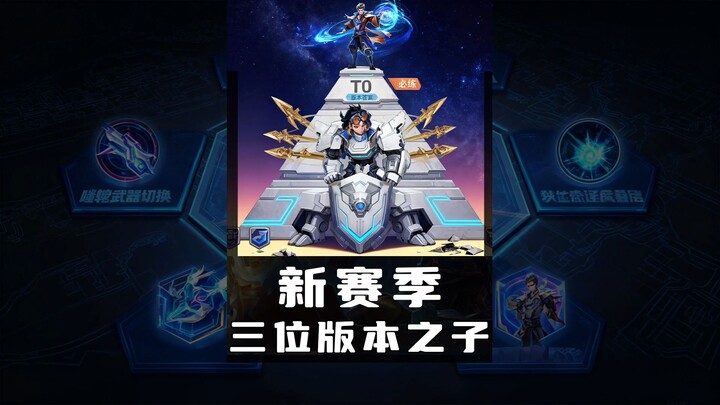 ฤดูกาลใหม่ S41 สามผู้ถูกเลือกจากสวรรค์