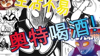 I drink alcohol, fight in groups, and shoot children, but I know I am a good Ultraman [This should b