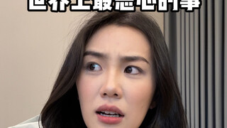 世界上最恶心的事