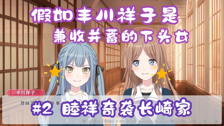 【Mygo/逆天】C团往事之祥睦情迷长崎家