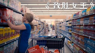 真实事件改编，女人靠超市优惠券漏洞，走上了致富路《致胜女王》
