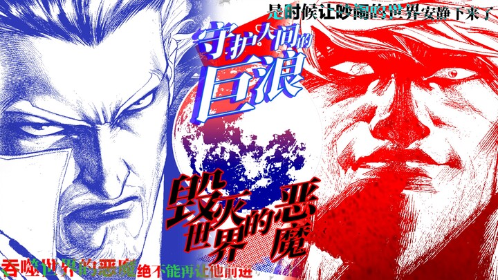 化作，守护人间的巨浪。その先へ【静止系/武神凤凰】