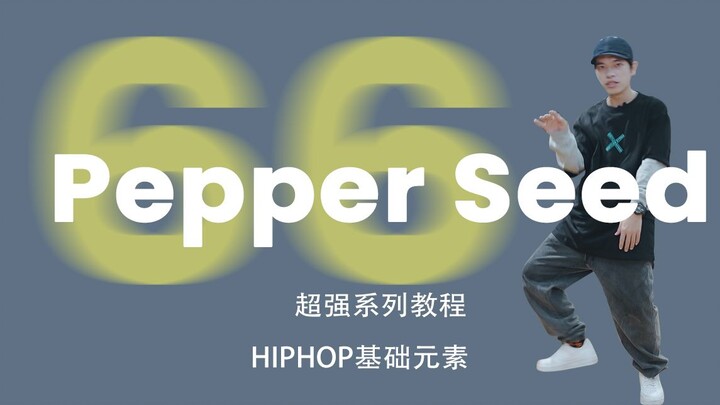 【Wajib Dimiliki untuk Belajar Sendiri Tari Jalanan】Seri Elemen HIPHOP #66 Pepper Seed