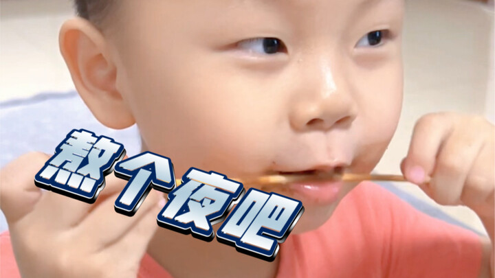 كنت أعتقد في صغري أن السهر حتى وقت متأخر أمرٌ يجلب السعادة والبريق.