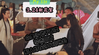 [Bo Jun Yi Xiao] 3.24 New Highlights: One person silently watches from behind while the other person