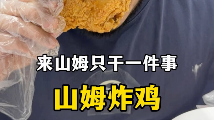 มาที่ซามส์ก็ทำแค่เรื่องเดียว