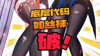《鸣潮》2.0，底层代码像角色的丝袜一样，破了！