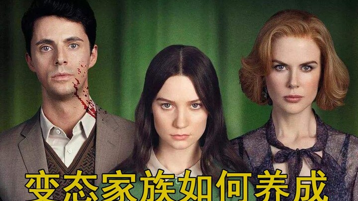 【บทวิเคราะห์ภาพยนตร์】ภาพยนตร์แนวมืดมนเรื่อง “สต็อก” ที่แฝงไว้ด้วยอุปมาอุปไมยและรายละเอียดมากมายเหลือ