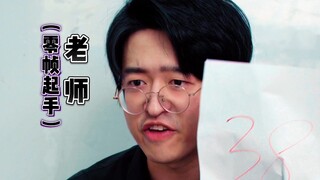 当你极其擅长和老师顶嘴