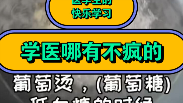 医学生的快乐学习（三）执业医师考核证明 挂靠。