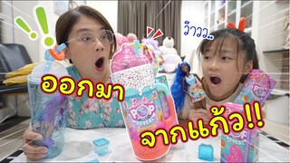 ตุ๊กตาออกมาจากแก้ว!! ว๊าวสุดๆ | Barbie Pop Reveal | แม่ปูเป้ เฌอแตม Tam Story