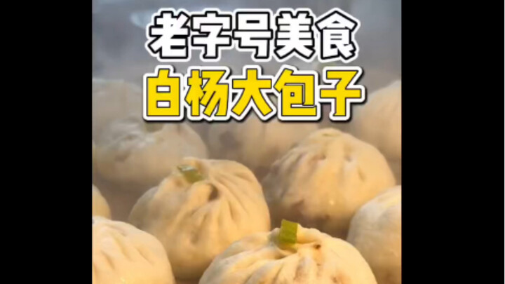 Warung mantou yang sudah berdiri 30 tahun di Harbin! Mantounya besar dan penuh daging, sekali gigit 