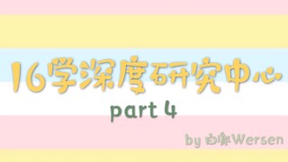 【Bojunyixiao】【bjyx】รายงานการวิจัยเชิงลึกปีที่ 16 ส่วนที่ 4 บทสุดท้าย