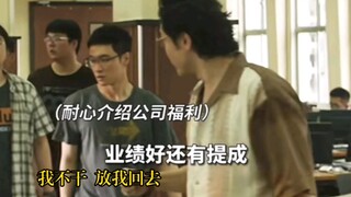 这真的可以算是本色出演(还有我们潘生那股骄傲，我不干，放我回去)