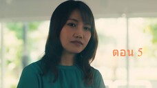 The 3Bs You Shouldnt Date กับดักอันตรายผู้ชาย 3B ตอนที่ 05