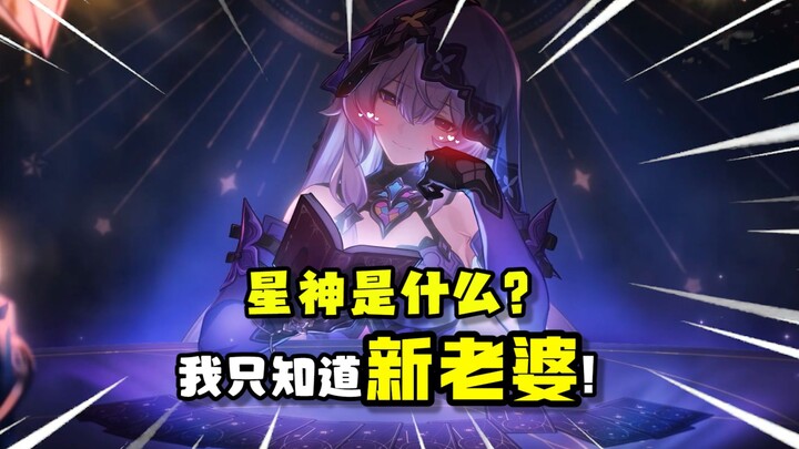 Honkai Impact 3rd has dropped another “wife cake”! Could the Star God’s prototype really be Yuanshi 