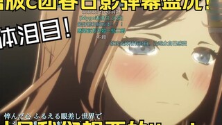 [Bullet screen version] Pan-style editing version of the seventh episode of Kasuga Shadow Live! The 