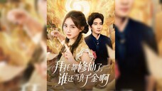 《拜托都修先了,誰還當真千金啊》Please, All The Repairs Are Done First, Who Still Thinks.. | Hou PemgYan & Wu Yiqiao