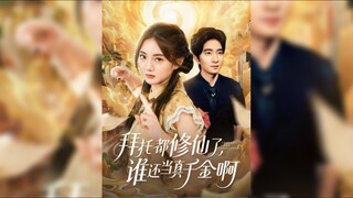 《拜托都修先了,誰還當真千金啊》Please, All The Repairs Are Done First, Who Still Thinks.. | Hou PemgYan & Wu Yiqiao