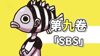 海贼王第9卷“SBS”内容