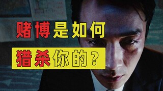 赌狗能被原谅吗？朱一龙新片告诉我，赌博是怎么把人彻底毁掉的！