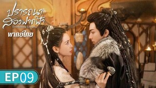 ตอนที่ 9